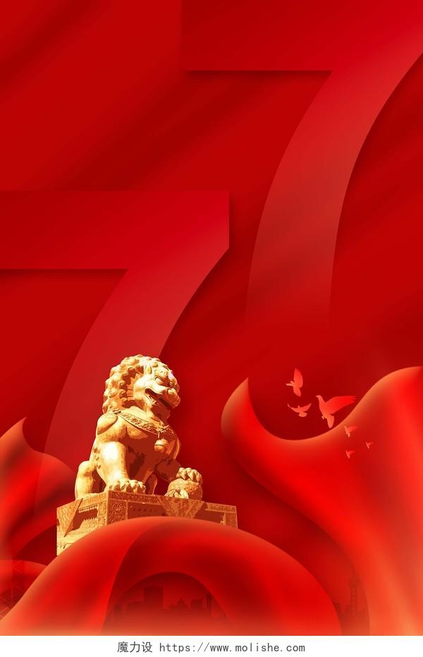 红色大气纪念抗争胜利周年海报抗日战争胜利纪念日背景